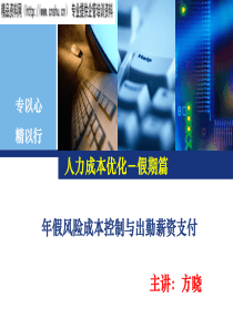 人力成本优化假期篇——年假风险成本控制与出勤薪资支付