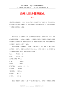 经理人财务管理速成