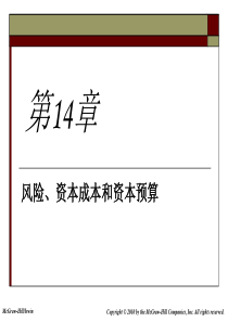 014改公司理财课件(机械工程出版社最新版)