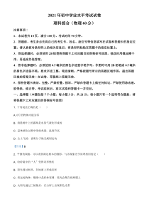 2021年内蒙古自治区包头市中考物理试题