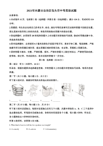 2021年内蒙古自治区包头市中考英语试题（原卷版）