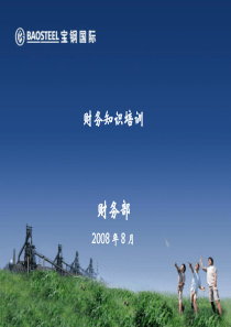 财务培训(2)