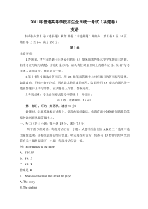 2011年福建高考英语试题及答案