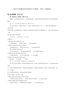 2014年福建高考英语试题及答案