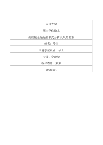供应链金融融资模式分析及风险控制