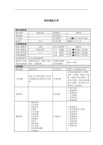 职位描述-财务总监