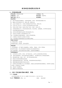 财务副总经理岗位责任书