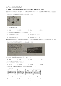 2021潍坊市中考地理试题真题（教师版）