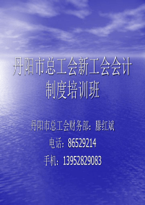 教育工会财务培训幻灯片下载