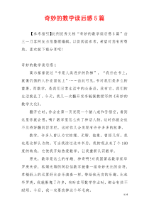 奇妙的数学读后感5篇