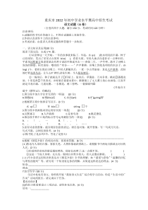 2022年重庆市中考语文A卷