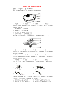 安徽省2019年中考生物真题试题（含解析）