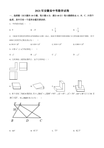 安徽省2021年中考数学真题（原卷版）