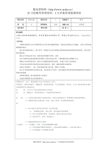 财务总监职位说明书