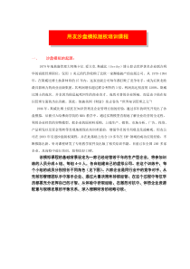 ERP沙盘模拟培训课程介绍