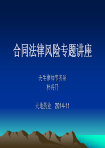 合同法律风险及控制