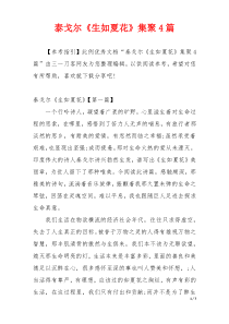 泰戈尔《生如夏花》集聚4篇
