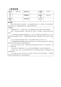 国内商业银行操作风险的特点及控制思路