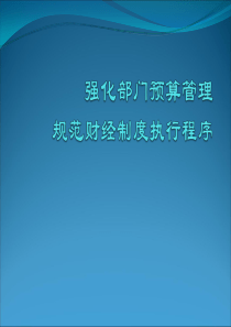 某某院长财务培训0905