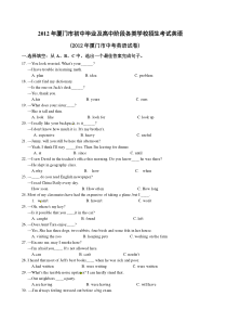 福建省厦门市2012年中考英语试题（Word版，含答案）