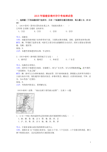 福建省漳州市2015年中考地理真题试题（含解析）
