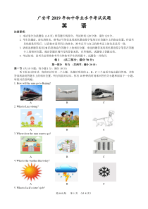 广安市2019年中考英语试题