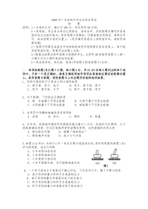 广东省2008-2012年中考物理试题(word版-含答案)
