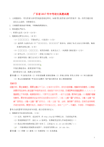广东省2017年中考语文真题试题（含解析）