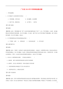 广东省2018年中考物理真题试题（含解析）