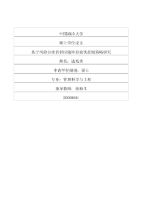 基于风险分担的供应链库存最优控制策略研究