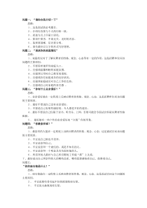 财务经理经典面试思路