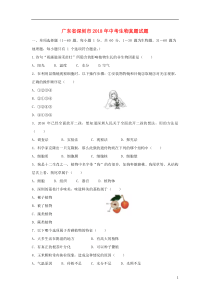 广东省深圳市2018年中考生物真题试题（含答案）