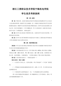 05-工学院机械专业群第二党支部学生党员及入党积极分子量化考核条例
