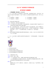广西贵港市2015年中考物理真题试题（含解析）