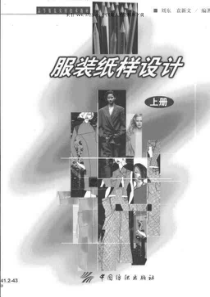 《服装纸样设计·上册》(PDF 166)