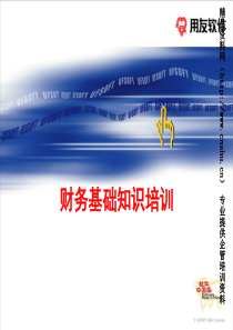 用友软件培训财务基础知识培训（PPT49页）