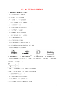 广西贺州市2017年中考物理真题试题（含扫描答案）