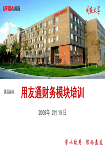 用友通财务模块培训