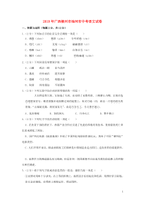 广西柳州市池河市2019年中考语文真题试题（含解析）