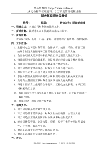 财务部经理岗位责任