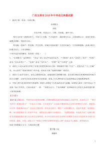 广西玉林市2018年中考语文真题试题（含解析）