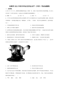 贵州省安顺市2021年中考道德与法治真题（原卷版）