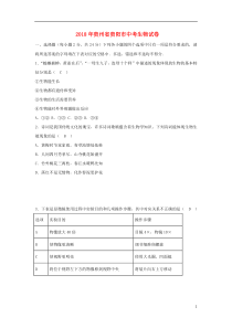 贵州省贵阳市2018年中考生物真题试题（含答案）