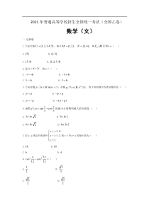 2021年全国统一高考数学试卷（文科）（新课标ⅰ）（原卷版）