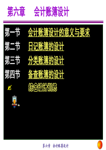 04_第五章_会计账簿设计