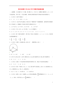 贵州省铜仁市2018年中考数学真题试题（含解析）