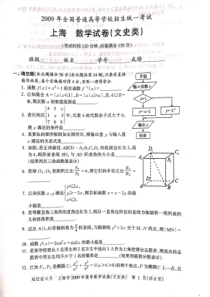 2009年上海高考数学文科真题试卷（PDF版）