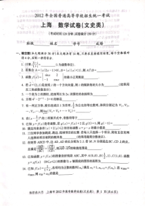 2012年上海高考数学文科真题试卷（PDF版）