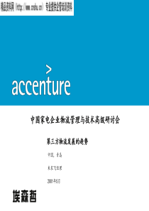 akn_1126_中国家电企业物流管理与技术
