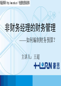非财务经理的财务管理-如何编制财务预算培训讲义